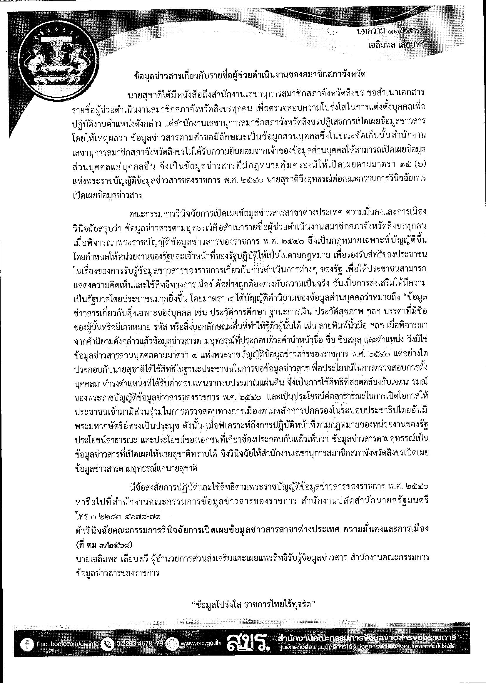 title - เอกสารเผยแพร่ความรู้เกี่ยวกับพระราชบัญญัติข้อมูลข่าวสารของราชการ พ.ศ.2540